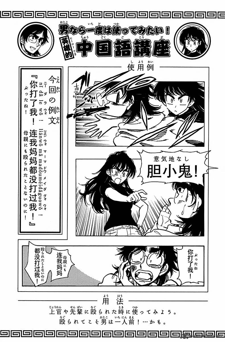 Ichiro Heian Chapter 6 Page 25