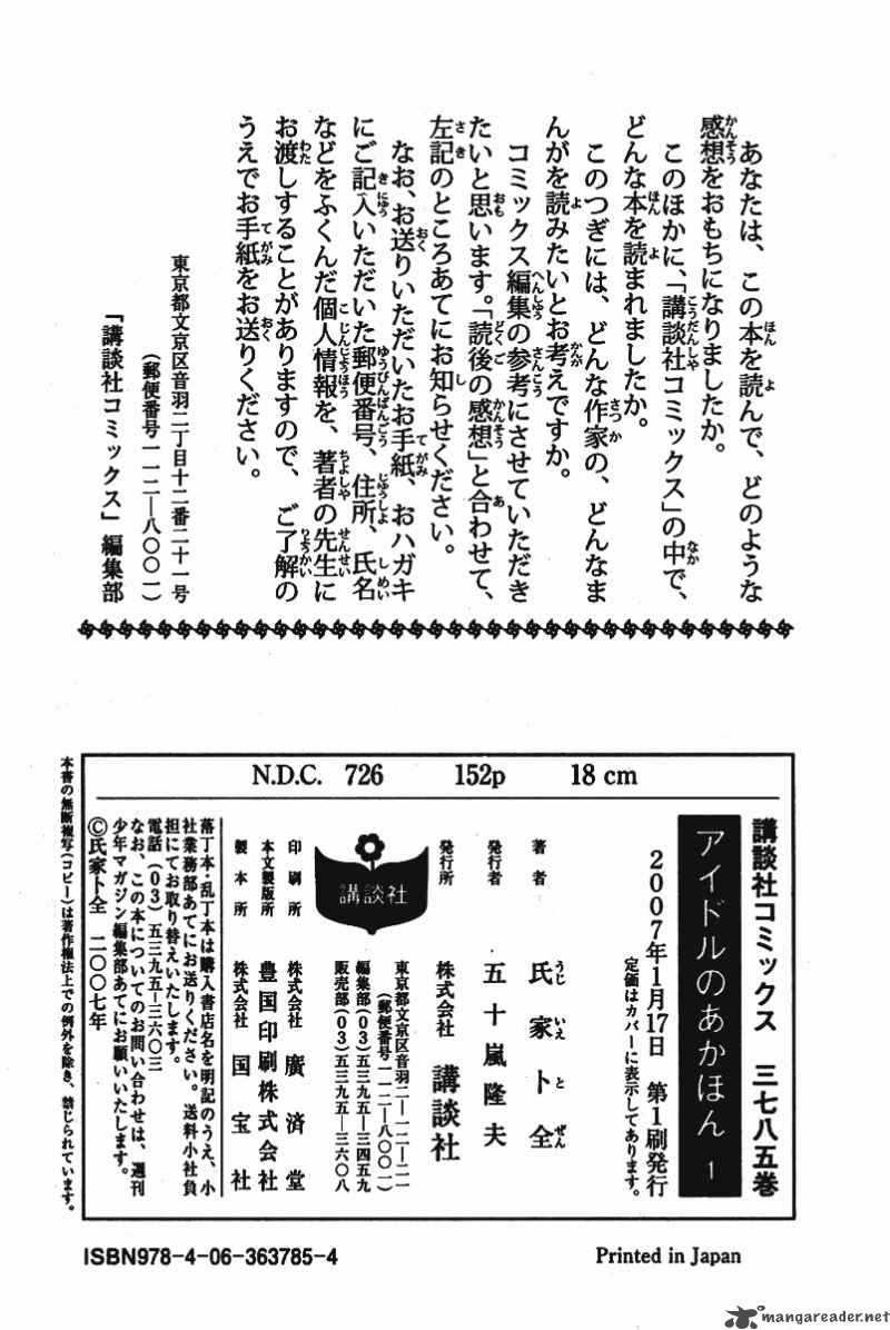 Idol No Akahon Chapter 20 Page 8