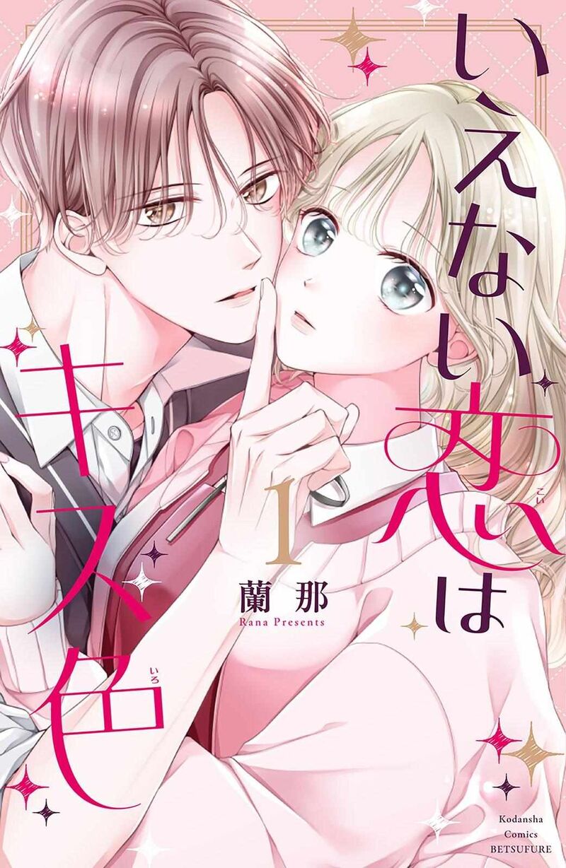 Ienai Koi Wa Kiss Iro Chapter 1 Page 1