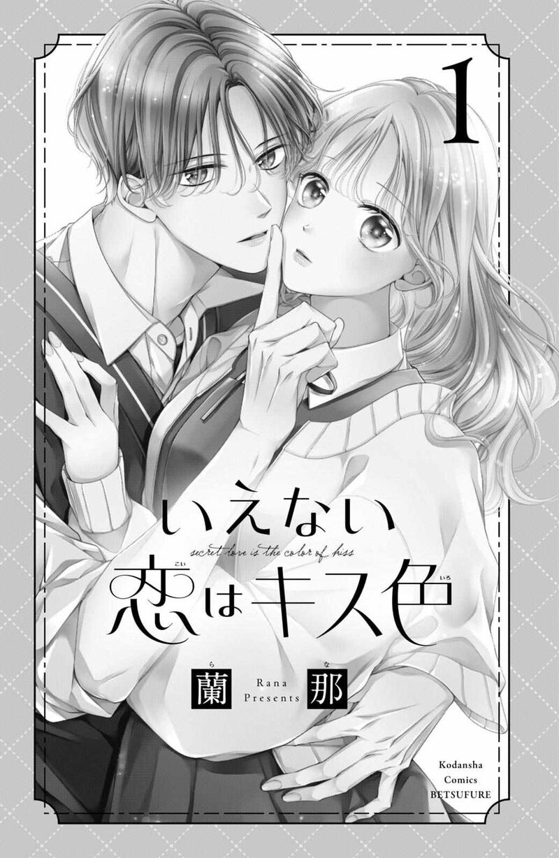 Ienai Koi Wa Kiss Iro Chapter 1 Page 2