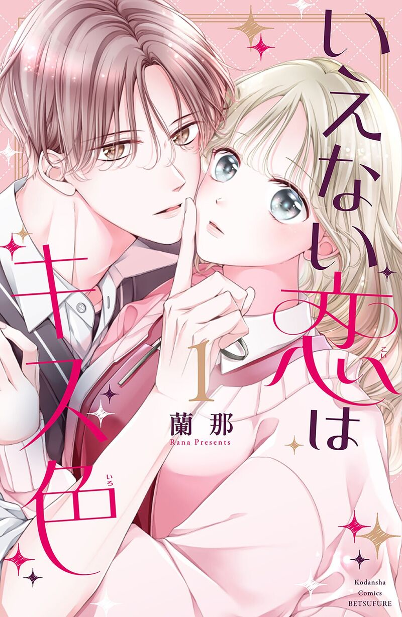 Ienai Koi Wa Kiss Iro Chapter 4 Page 46