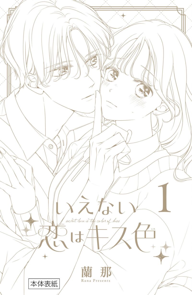 Ienai Koi Wa Kiss Iro Chapter 4 Page 49