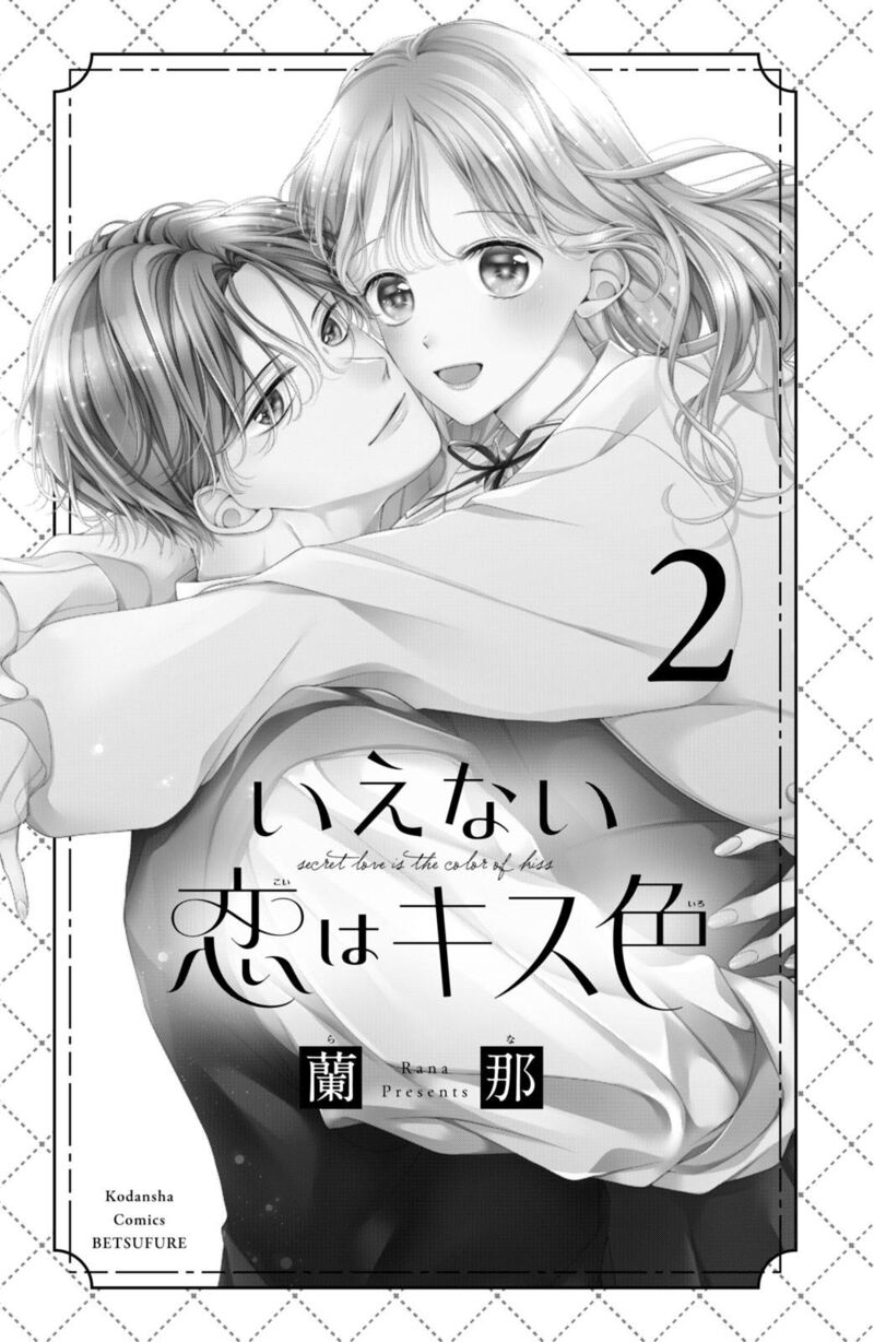Ienai Koi Wa Kiss Iro Chapter 5 Page 2
