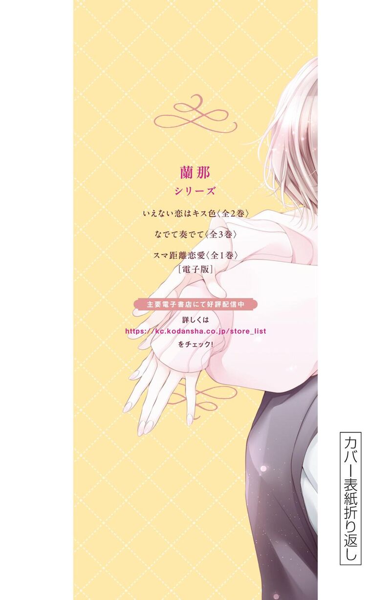Ienai Koi Wa Kiss Iro Chapter 8 Page 44