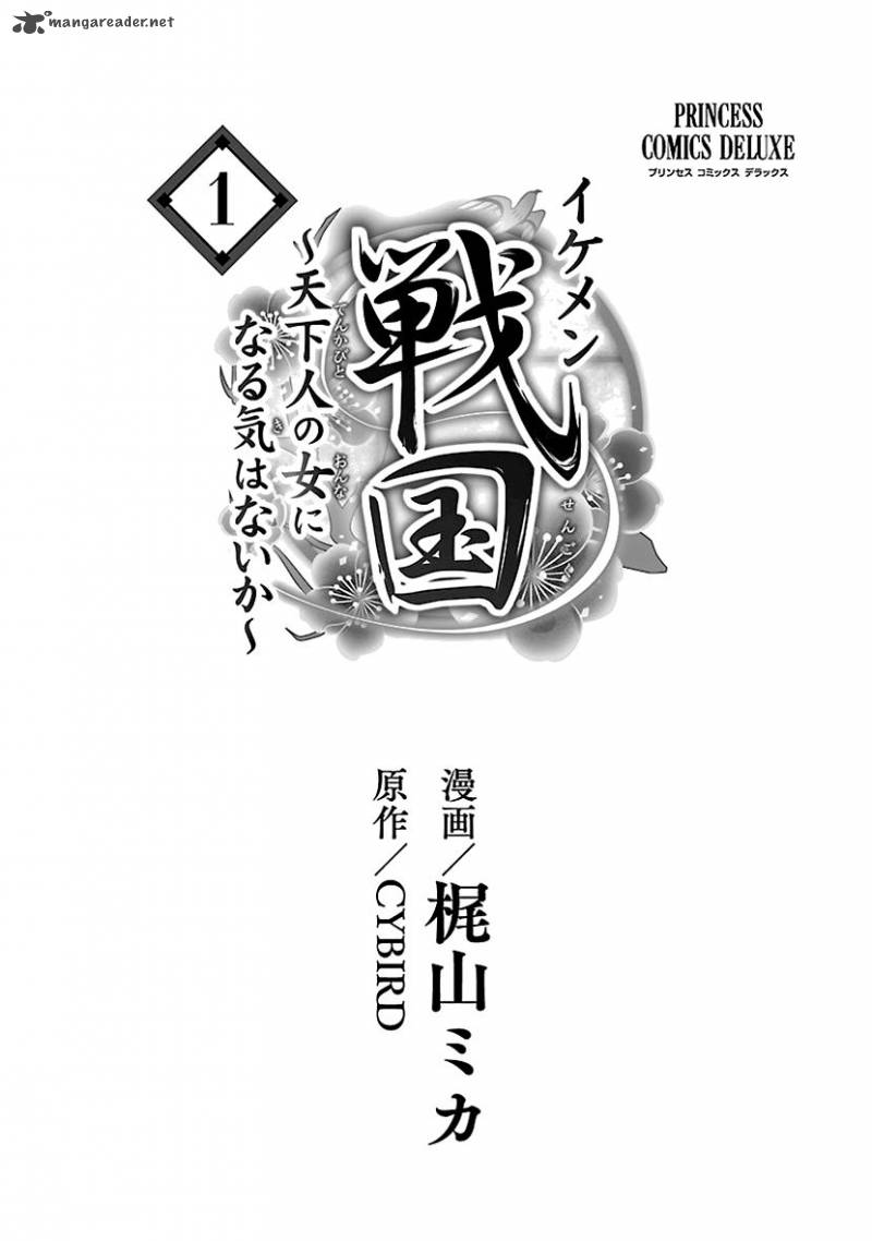 Ikemen Sengoku Tenkabito No Onna Ni Naru Ki Wa Nai Ka Chapter 1 Page 2