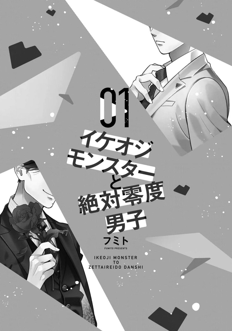 Ikeoji Monster To Zettai Reido Danshi Chapter 1 Page 3