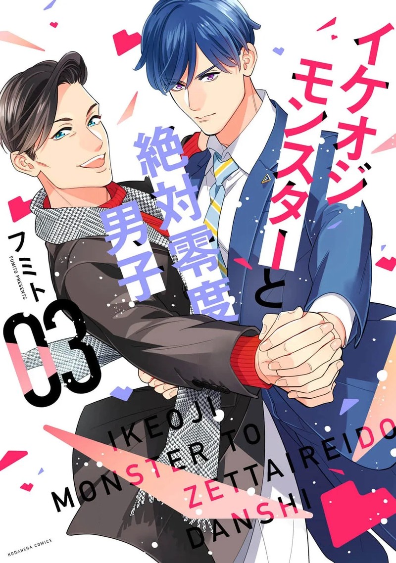 Ikeoji Monster To Zettai Reido Danshi Chapter 11 Page 1
