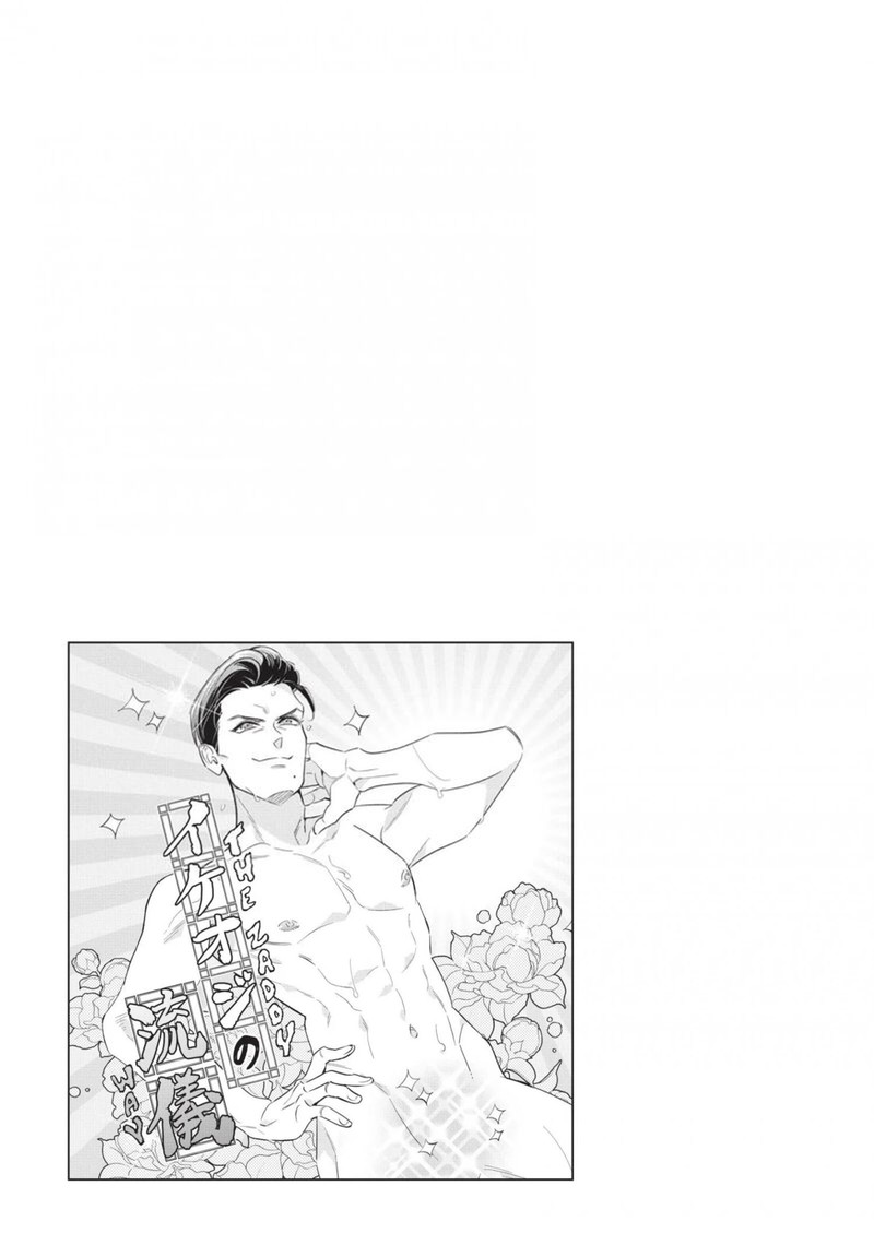 Ikeoji Monster To Zettai Reido Danshi Chapter 16 Page 39