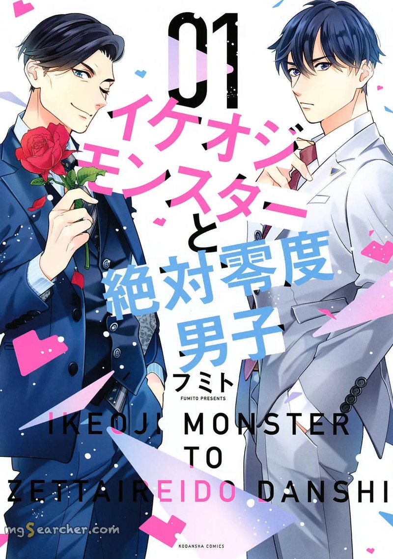 Ikeoji Monster To Zettai Reido Danshi Chapter 3 Page 1