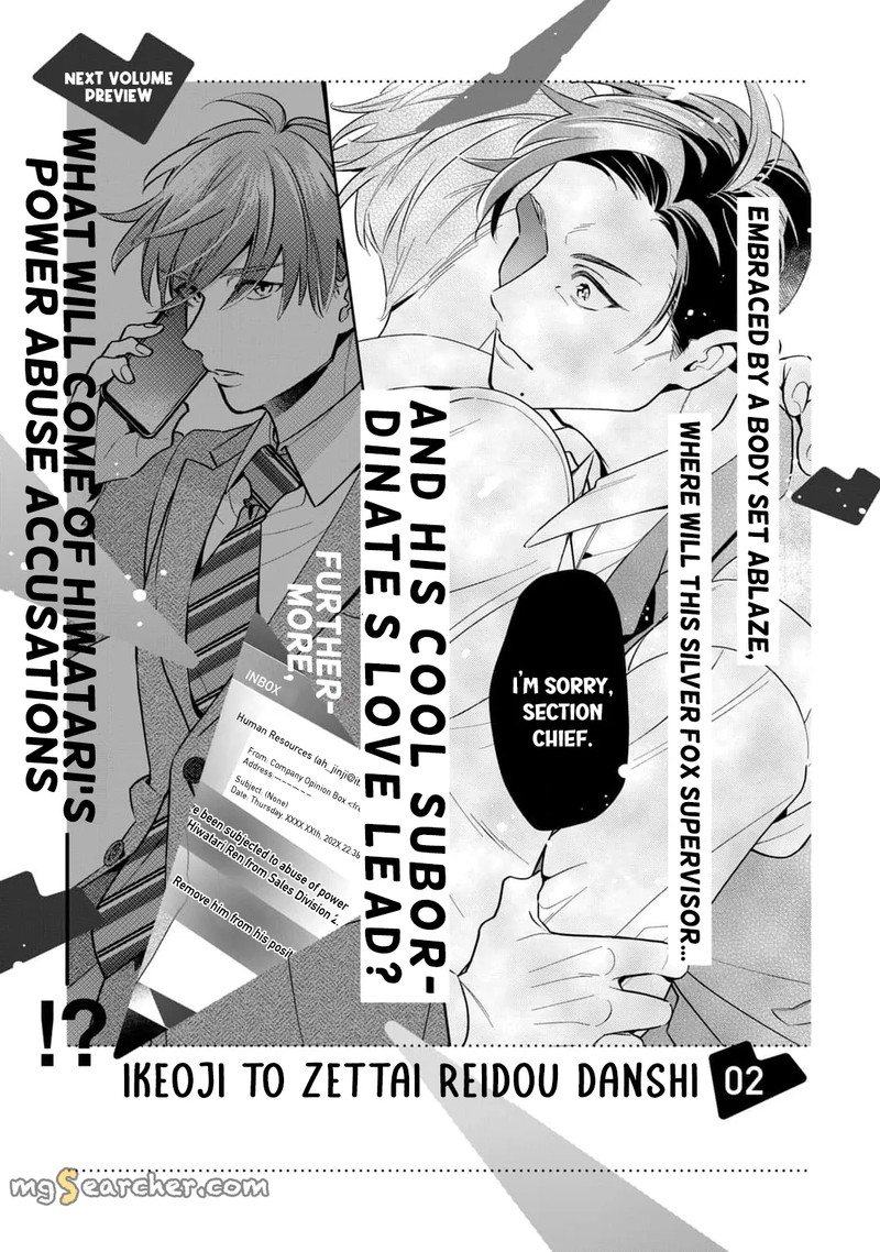Ikeoji Monster To Zettai Reido Danshi Chapter 4e Page 5