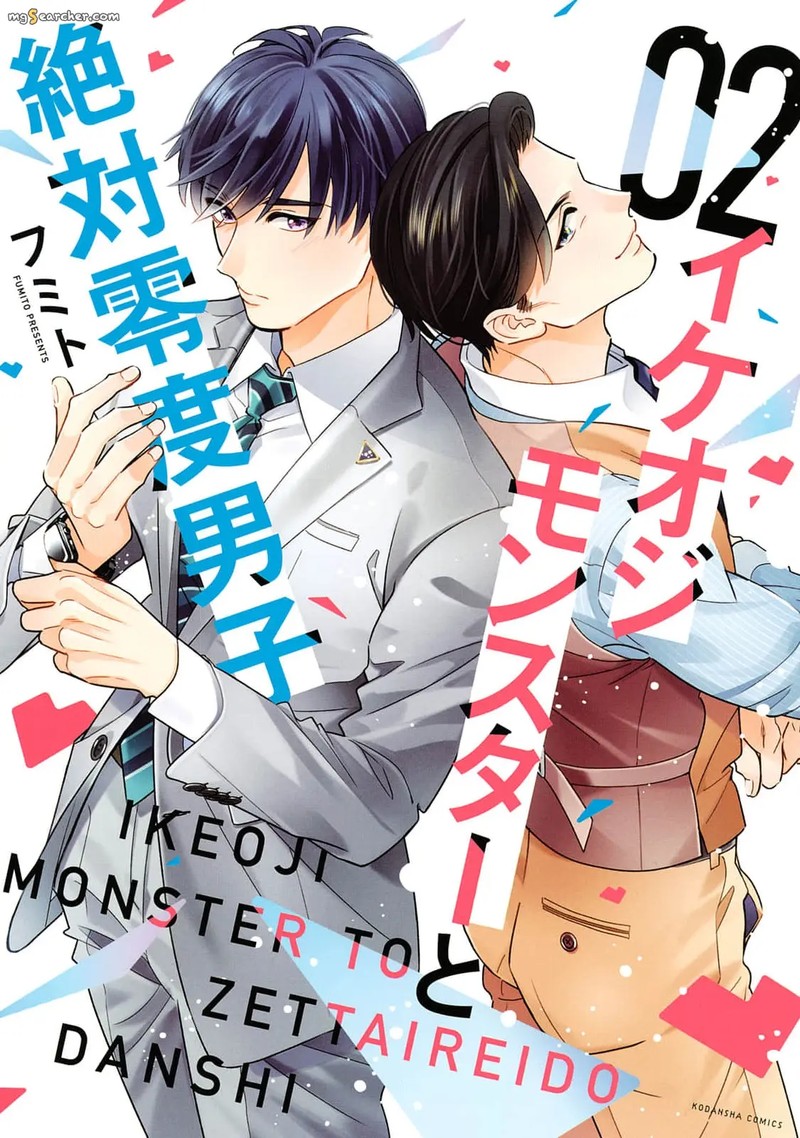 Ikeoji Monster To Zettai Reido Danshi Chapter 8 Page 1