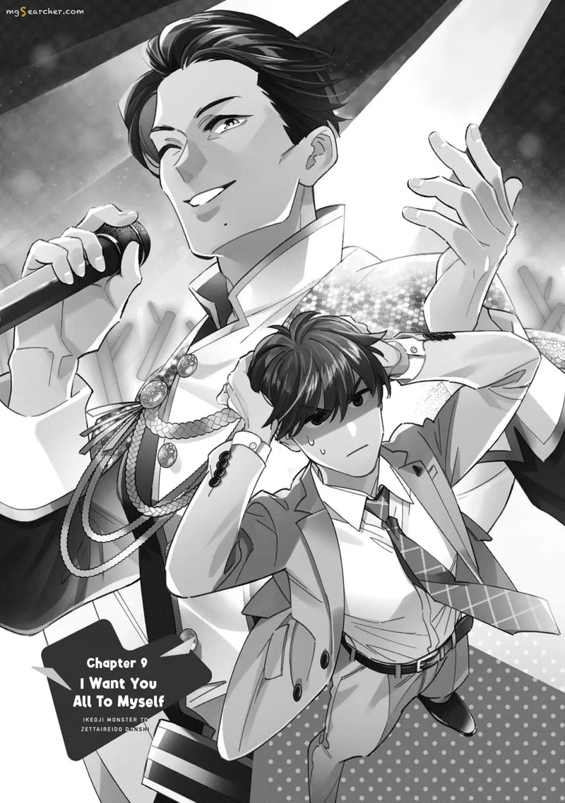 Ikeoji Monster To Zettai Reido Danshi Chapter 9 Page 7