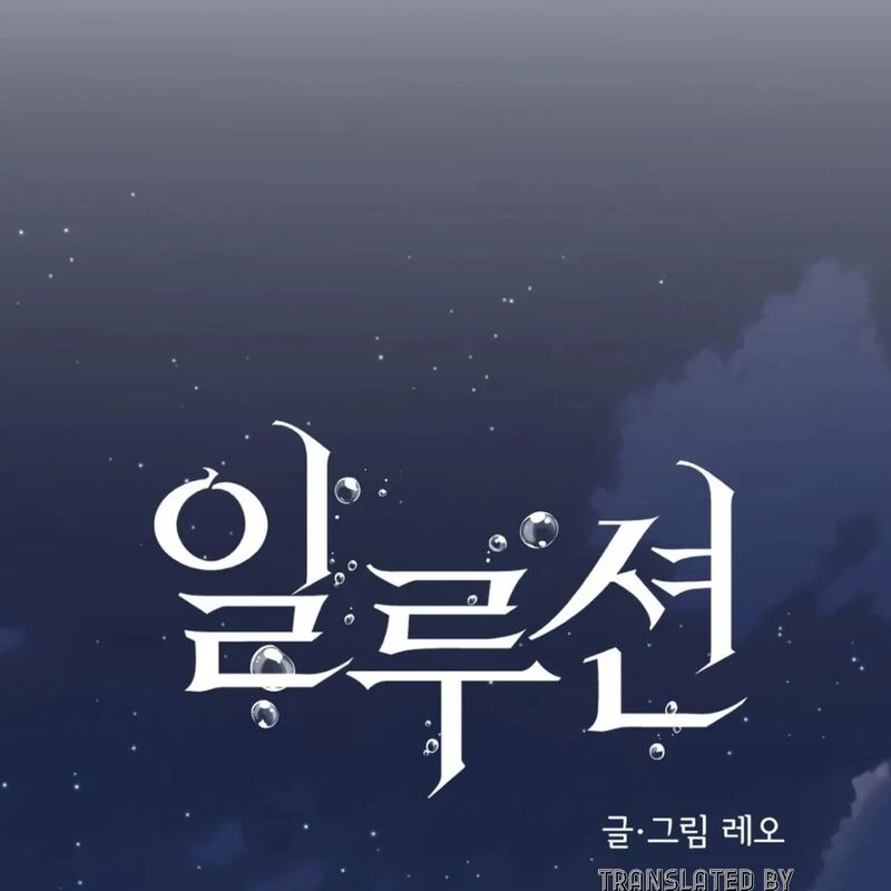 Illusion Leo Chapter 21 Page 54