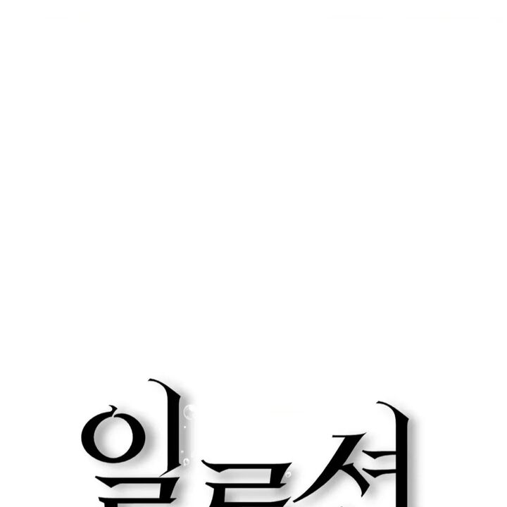 Illusion Leo Chapter 27 Page 72