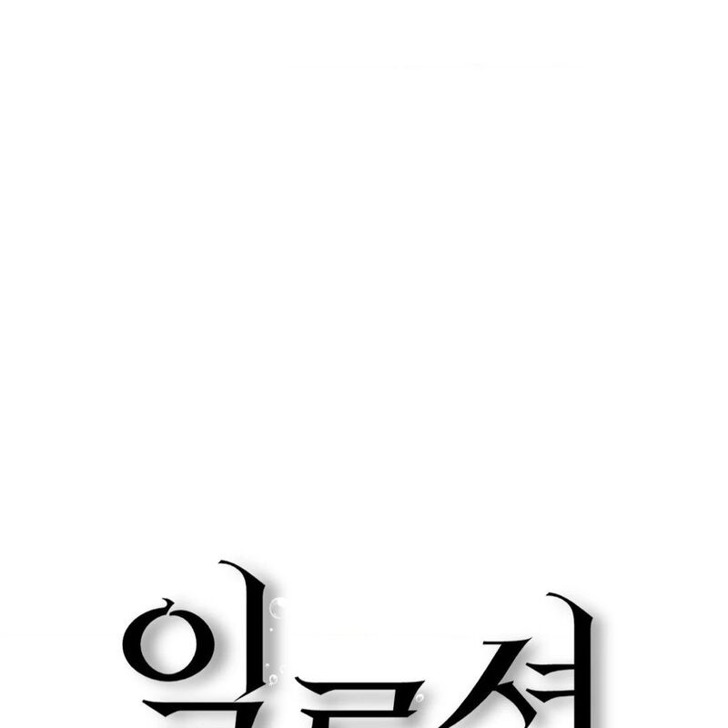 Illusion Leo Chapter 29 Page 42