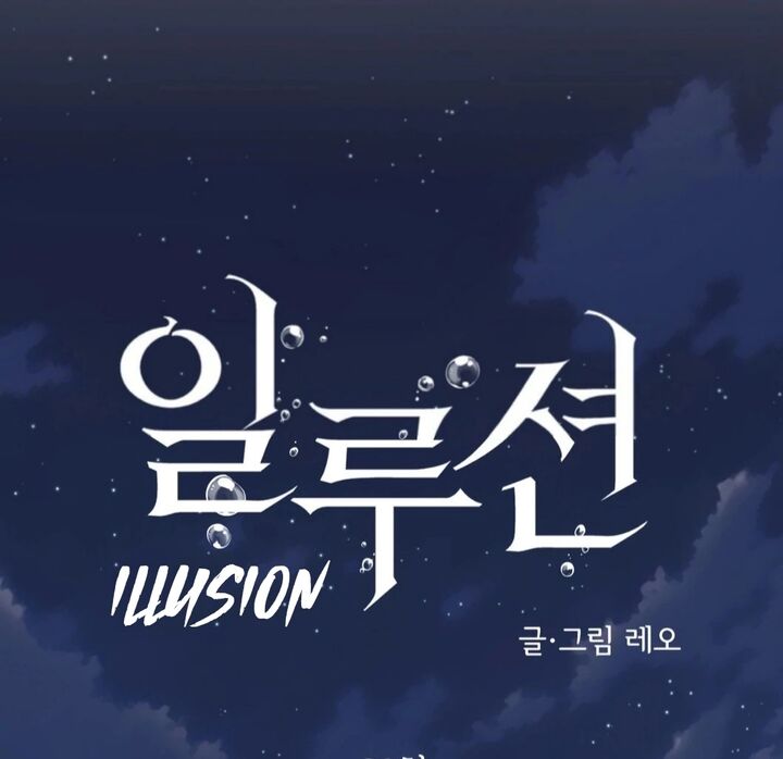 Illusion Leo Chapter 30 Page 48