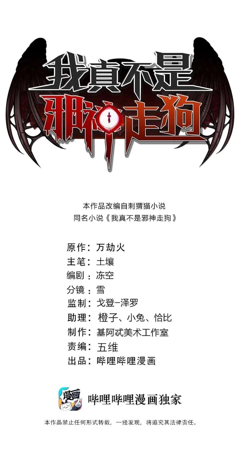 Im Really Not The Demon Gods Lackey Chapter 164 Page 2