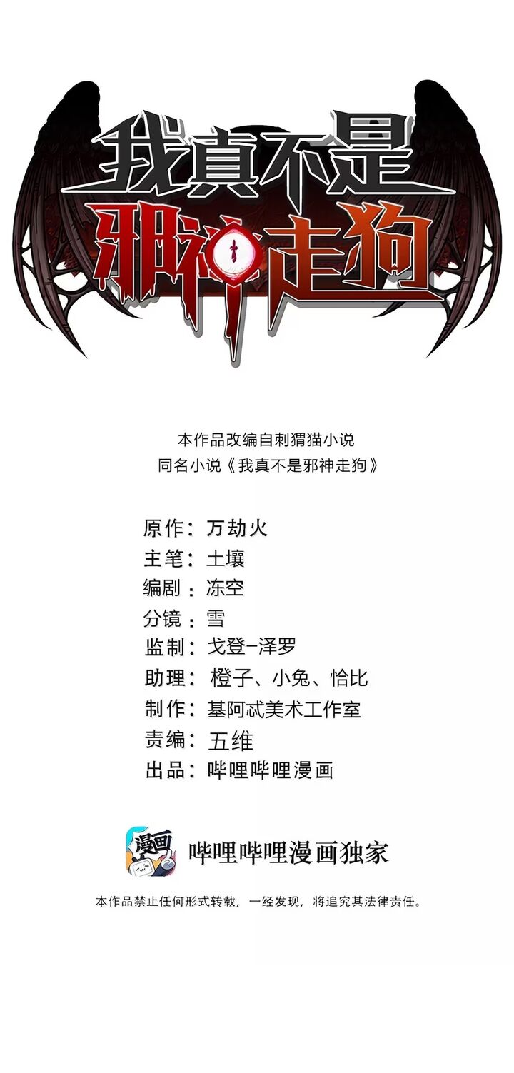 Im Really Not The Demon Gods Lackey Chapter 173 Page 1