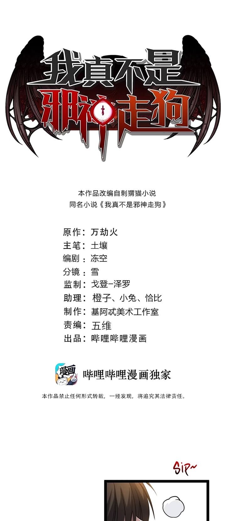 Im Really Not The Demon Gods Lackey Chapter 175 Page 2