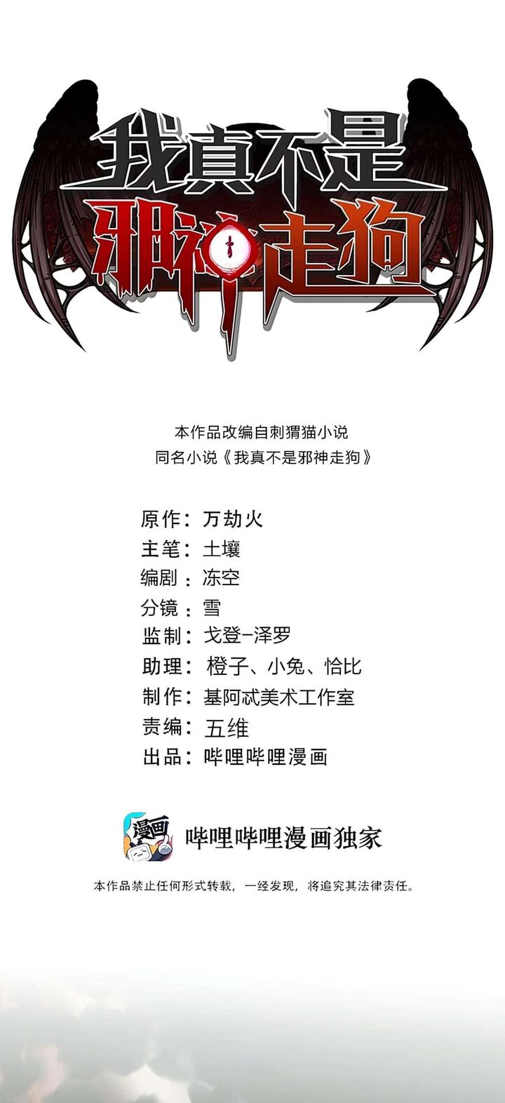 Im Really Not The Demon Gods Lackey Chapter 177 Page 2