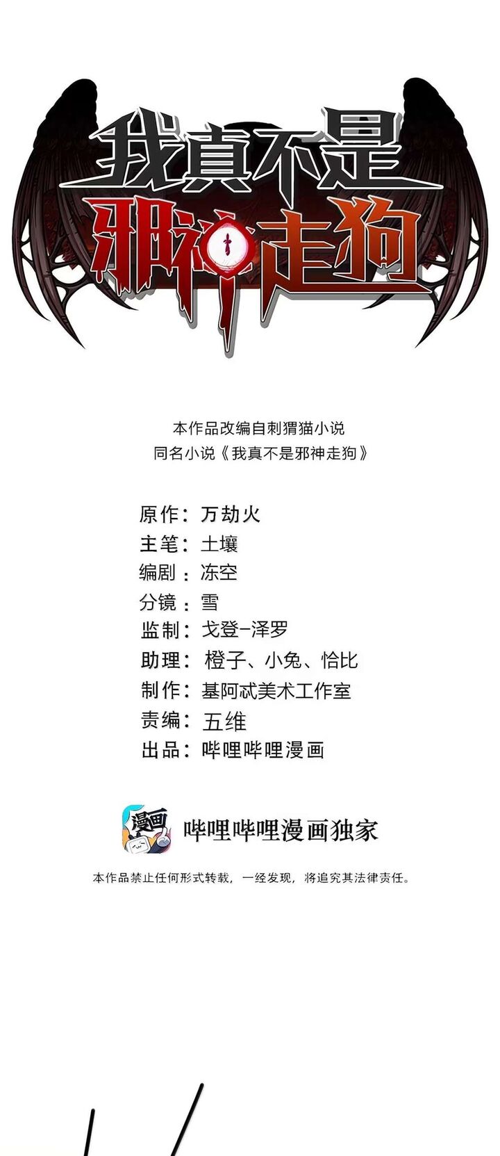 Im Really Not The Demon Gods Lackey Chapter 181 Page 2