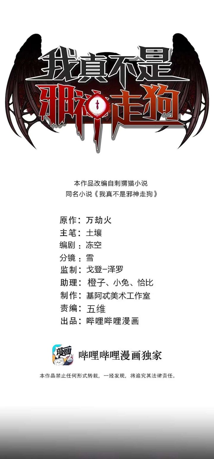 Im Really Not The Demon Gods Lackey Chapter 182 Page 2