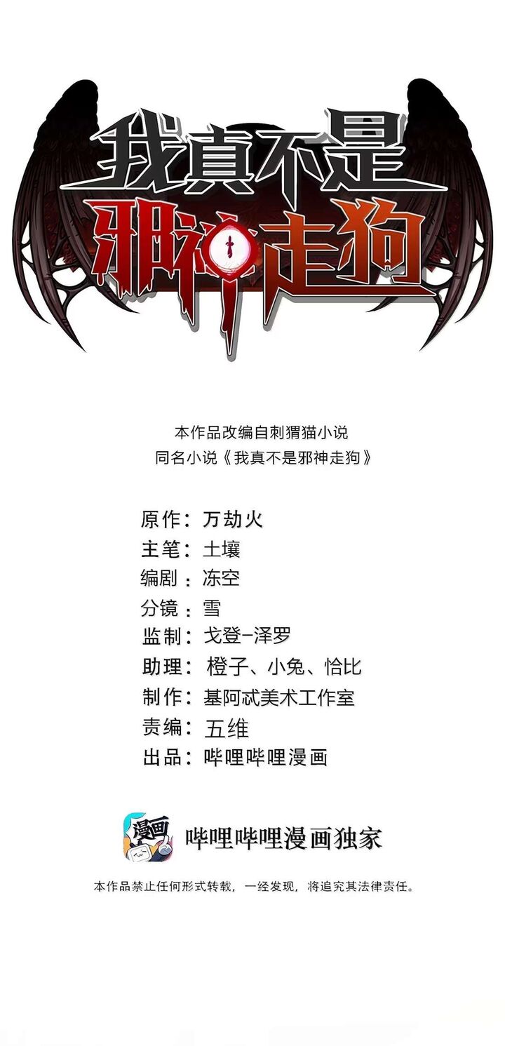 Im Really Not The Demon Gods Lackey Chapter 183 Page 2