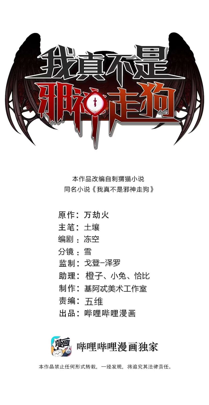 Im Really Not The Demon Gods Lackey Chapter 185 Page 2