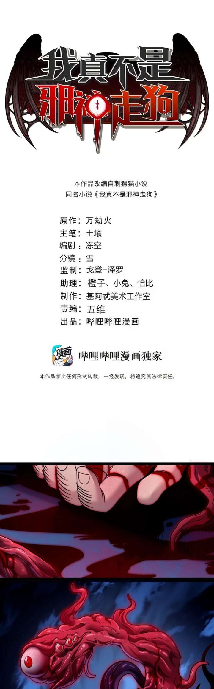 Im Really Not The Demon Gods Lackey Chapter 186 Page 2