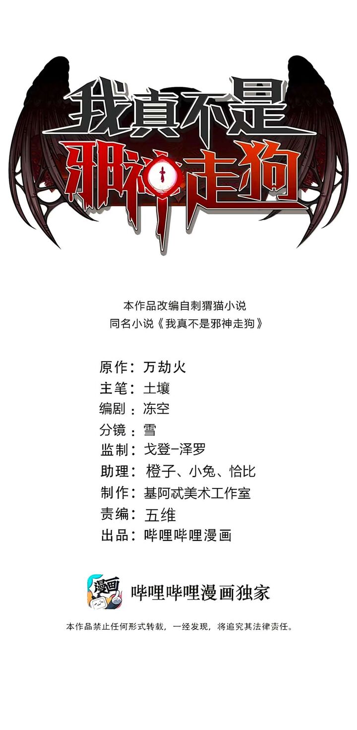 Im Really Not The Demon Gods Lackey Chapter 188 Page 2