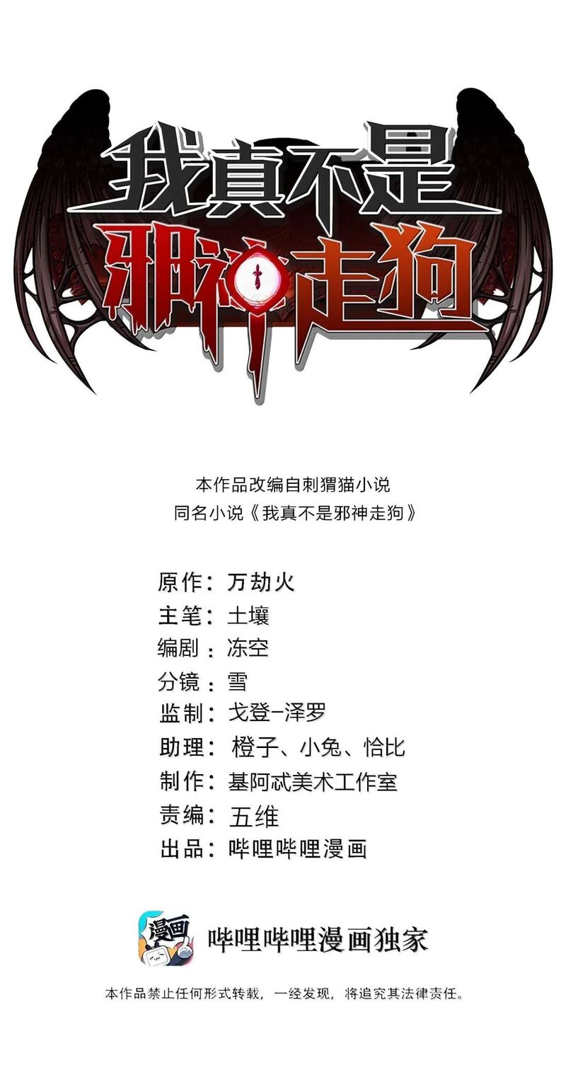 Im Really Not The Demon Gods Lackey Chapter 189 Page 2