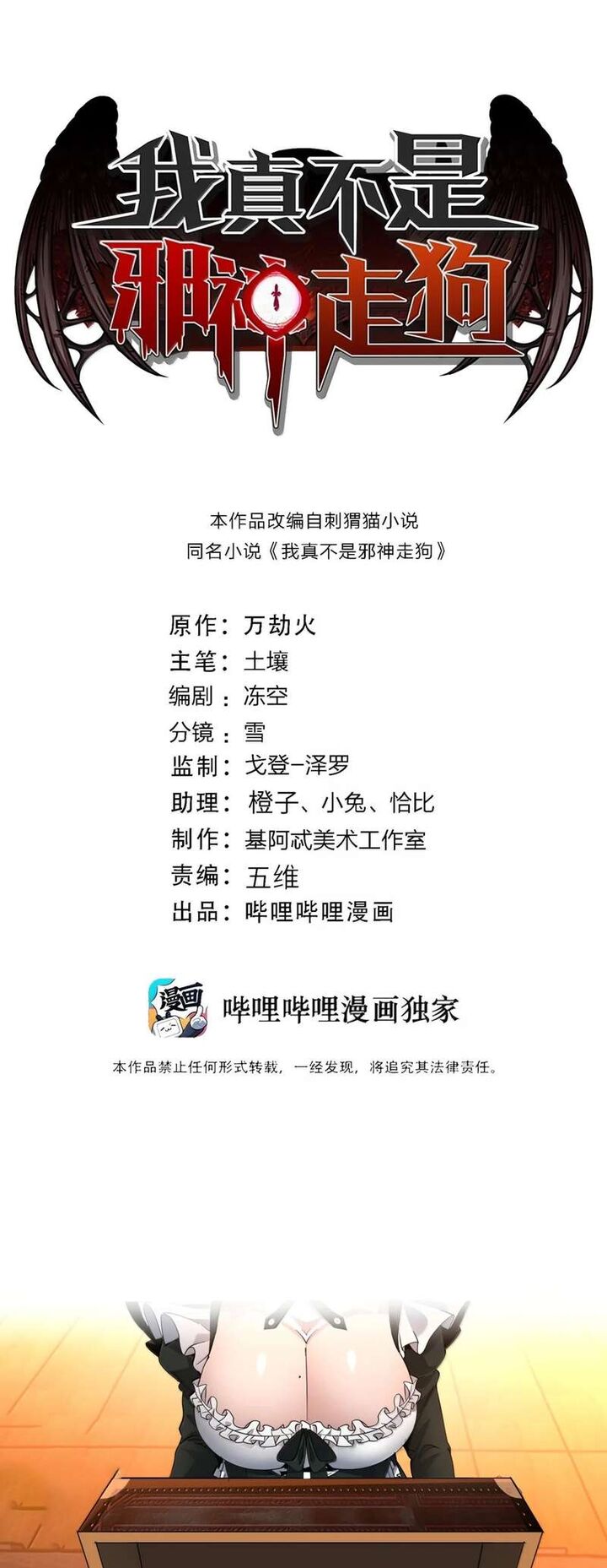 Im Really Not The Demon Gods Lackey Chapter 194 Page 2