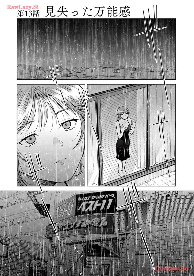 Imada Nakunatte Inai Hito Chapter 13 Page 1