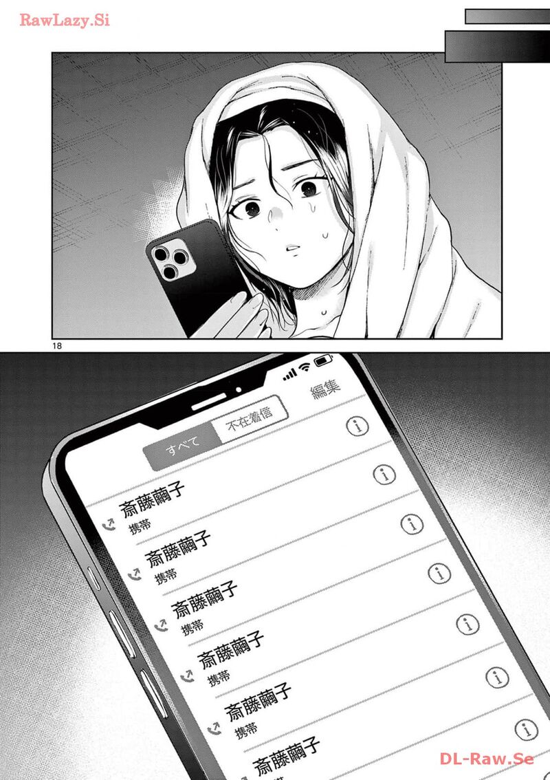 Imada Nakunatte Inai Hito Chapter 14 Page 18