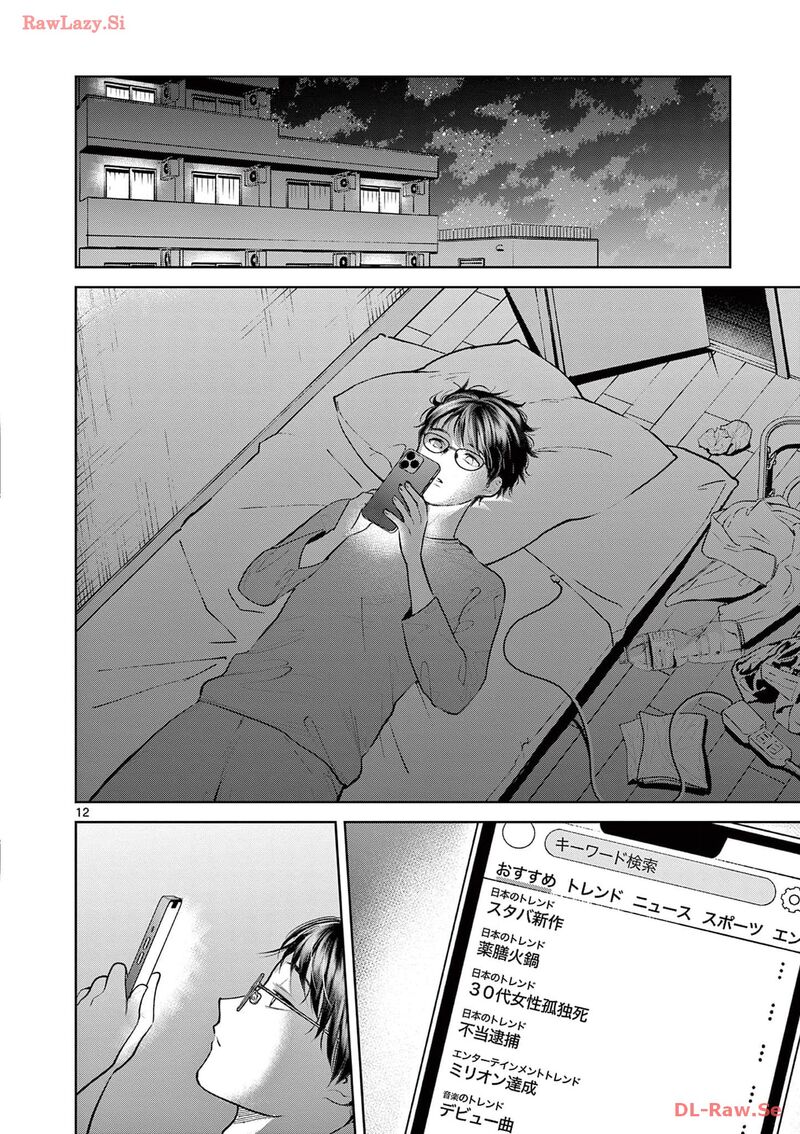 Imada Nakunatte Inai Hito Chapter 2 Page 14