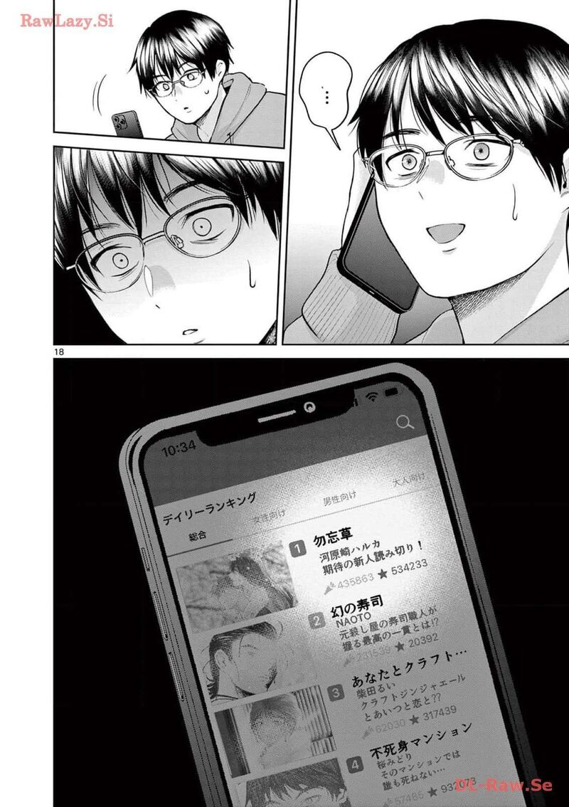 Imada Nakunatte Inai Hito Chapter 22 Page 18