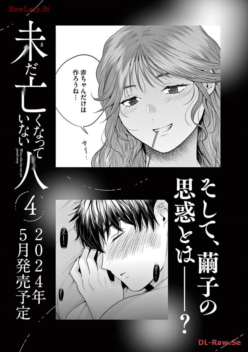 Imada Nakunatte Inai Hito Chapter 23 Page 24