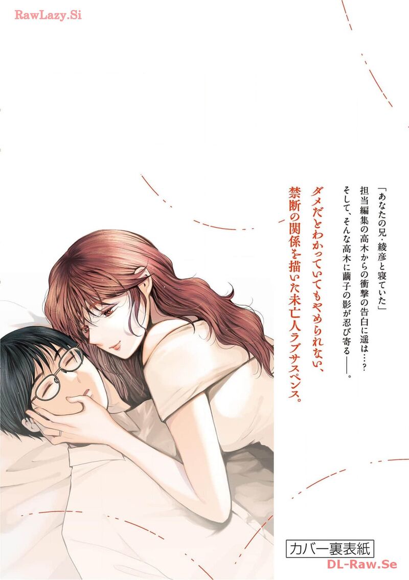 Imada Nakunatte Inai Hito Chapter 23 Page 25