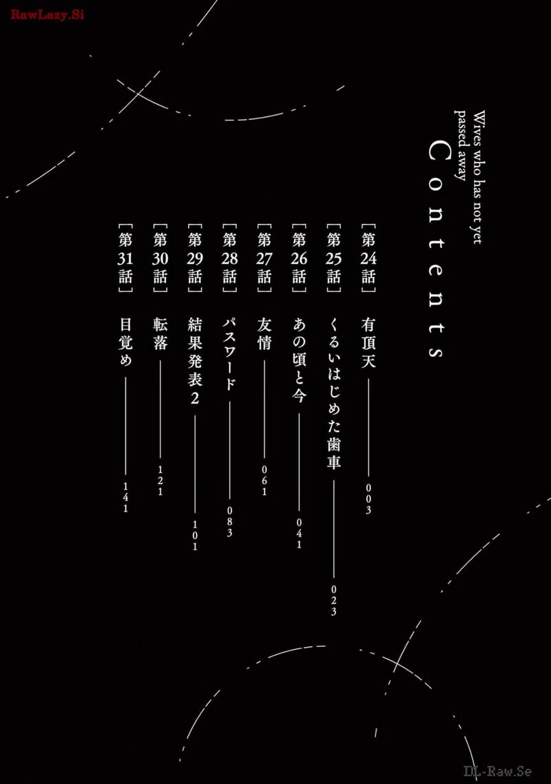 Imada Nakunatte Inai Hito Chapter 24 Page 4