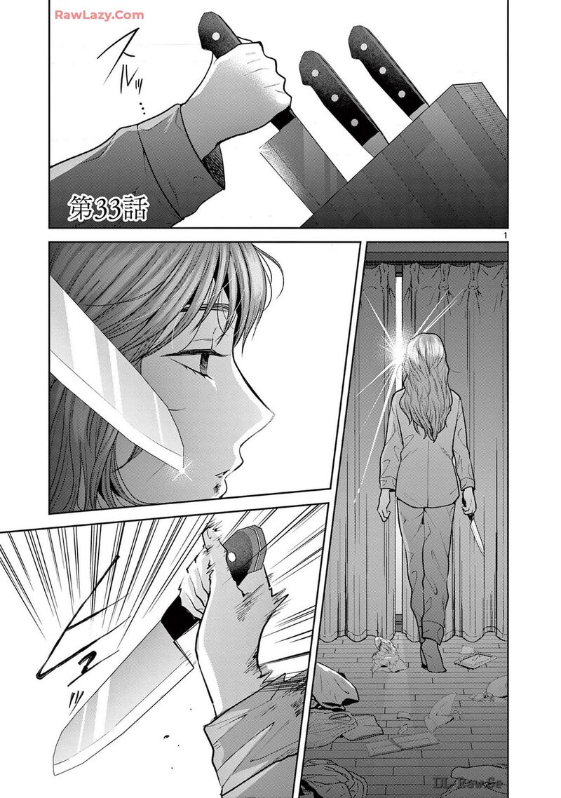 Imada Nakunatte Inai Hito Chapter 32 Page 23