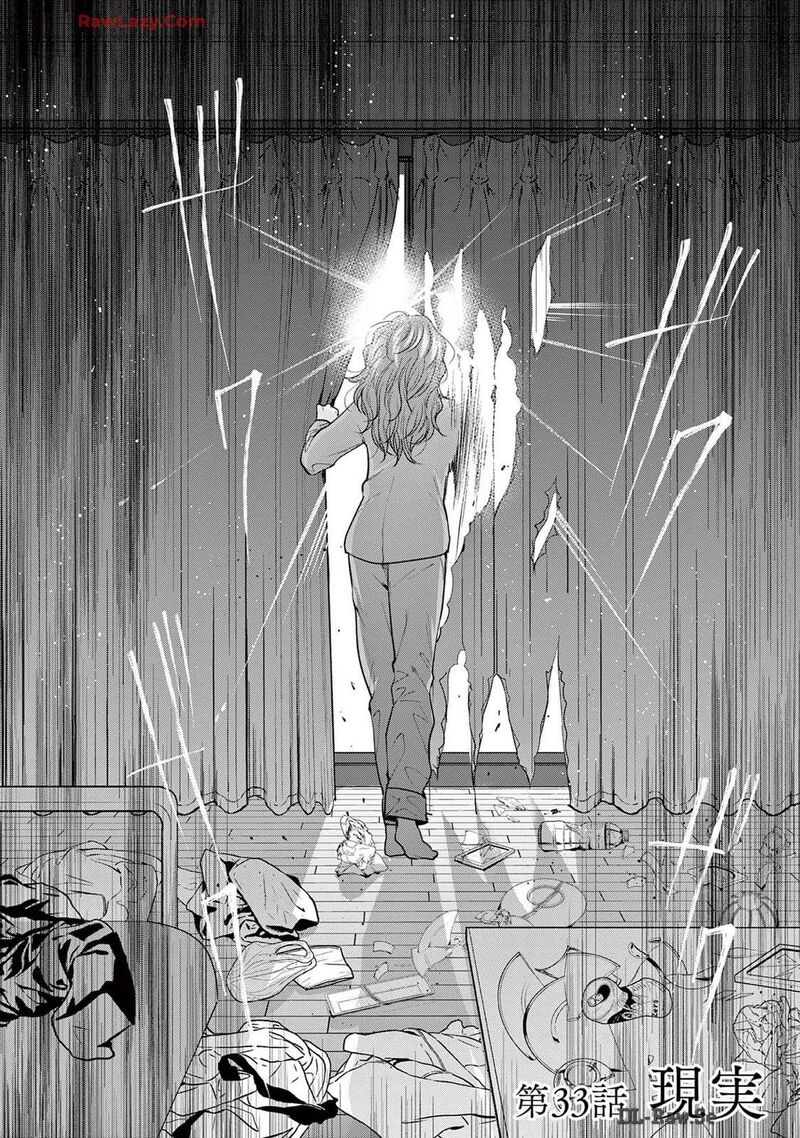 Imada Nakunatte Inai Hito Chapter 33 Page 1