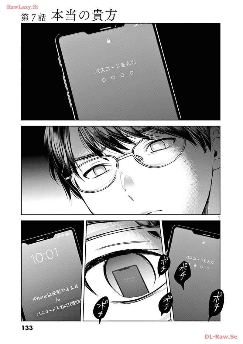 Imada Nakunatte Inai Hito Chapter 7 Page 4