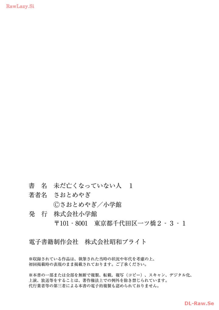Imada Nakunatte Inai Hito Chapter 7e Page 18