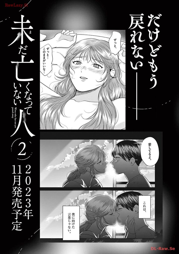 Imada Nakunatte Inai Hito Chapter 7e Page 9