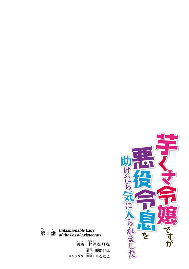 Imokusa Reijou Desu Ga Akuyaku Reisoku Wo Tasuketara KinIIraremashita Chapter 1 Page 5