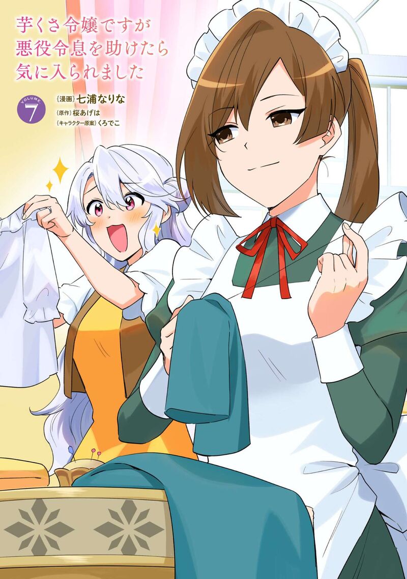 Imokusa Reijou Desu Ga Akuyaku Reisoku Wo Tasuketara KinIIraremashita Chapter 35e Page 2