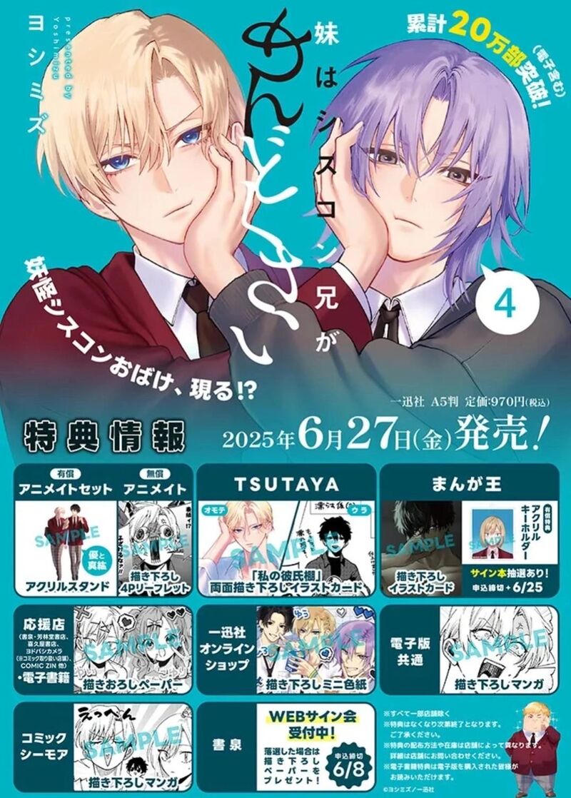 Imouto Wa Siscon Ani Ga Mendokusai Chapter 25 Page 19