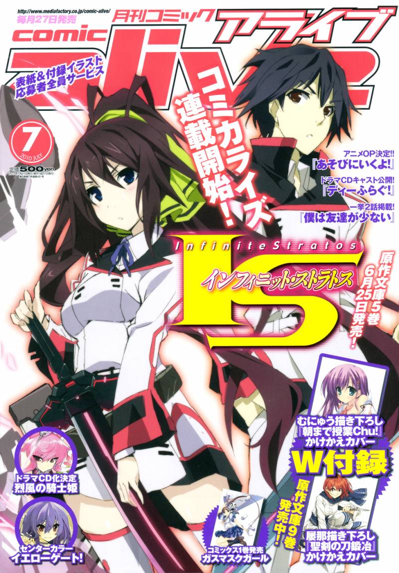 Infinite Stratos Chapter 1 Page 1