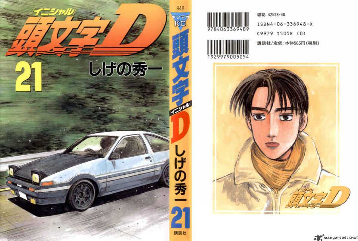 Initial D Chapter 243 Page 1