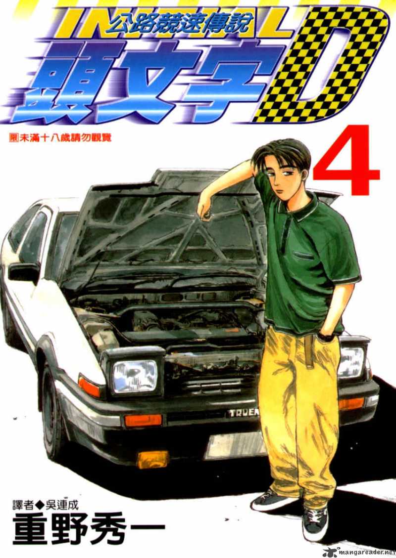 Initial D Chapter 33 Page 1